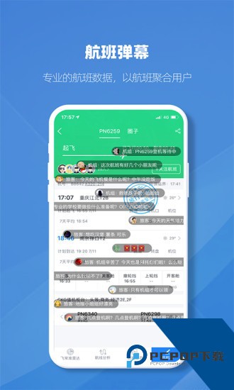 飞常准2026最新业内版v5.3.13