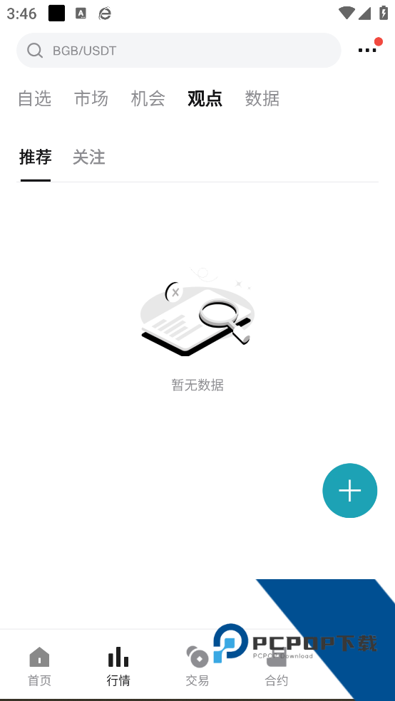 BitGet钱包官方下载v2.36.3 手机版