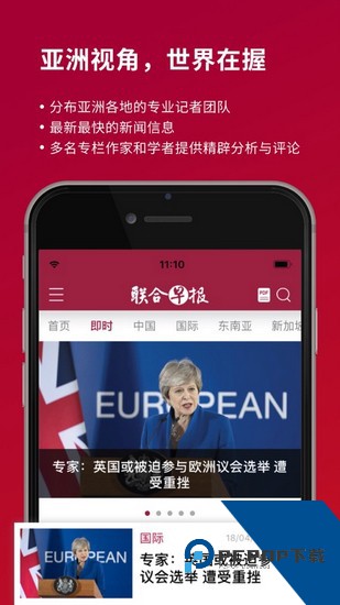 联合早报中文网手机版下载v4.13.2