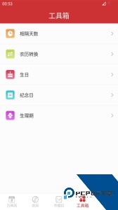 桔子万年历官方正版app下载 v8.5.2