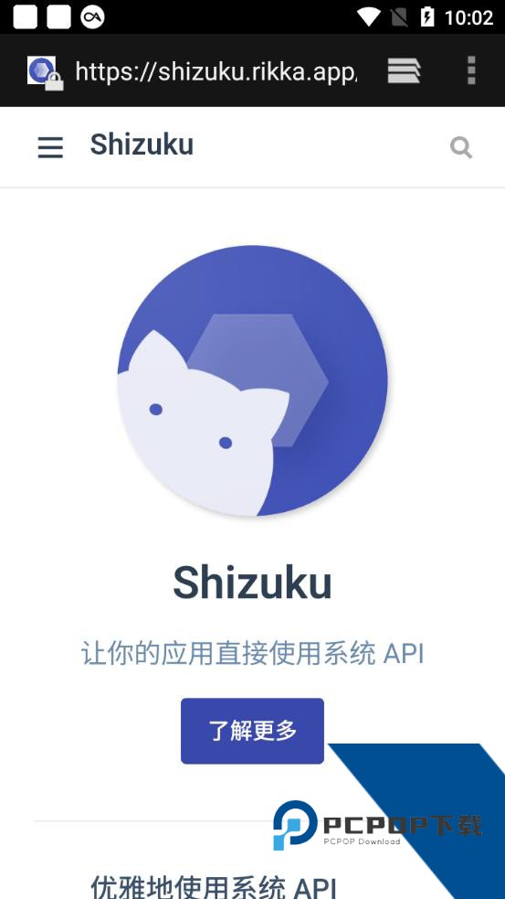 Shizuku软件最新版免费下载v13.6.0