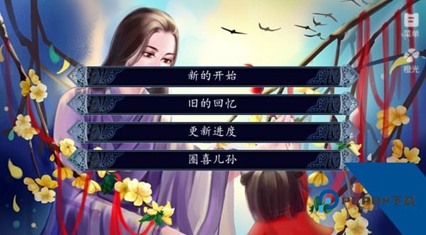 儿孙满堂无限鲜花版 免费版v1