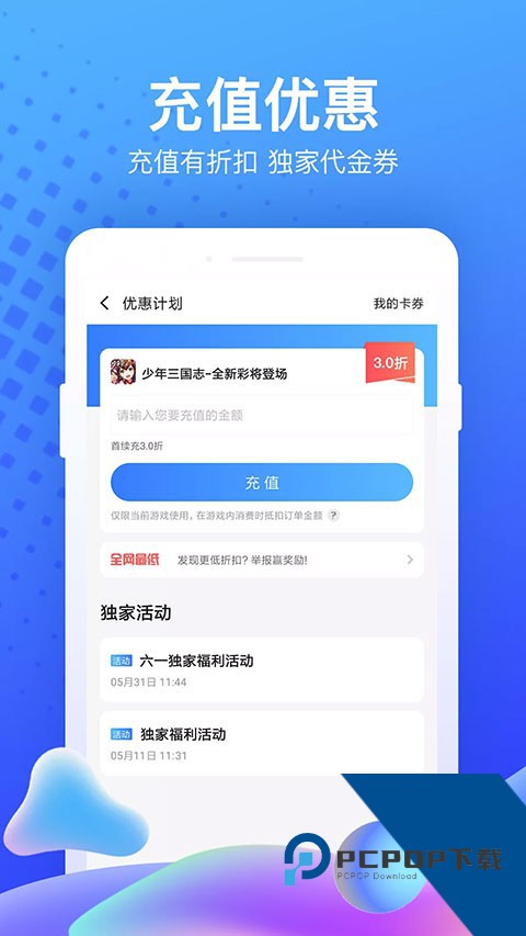 果盘游戏平台最新版下载v5.4.1.1