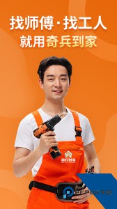 奇兵到家官方正版平台免费下载 v8.45.0
