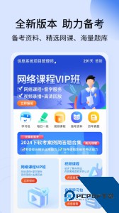 希赛软考助手官方正版下载 v4.1.6