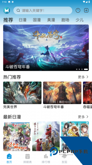 mifun动漫app手机版 v5.1.7
