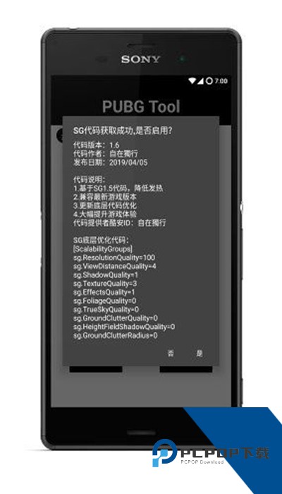 PubgTool画质修改器120帧最新官方版v1.0.8.5