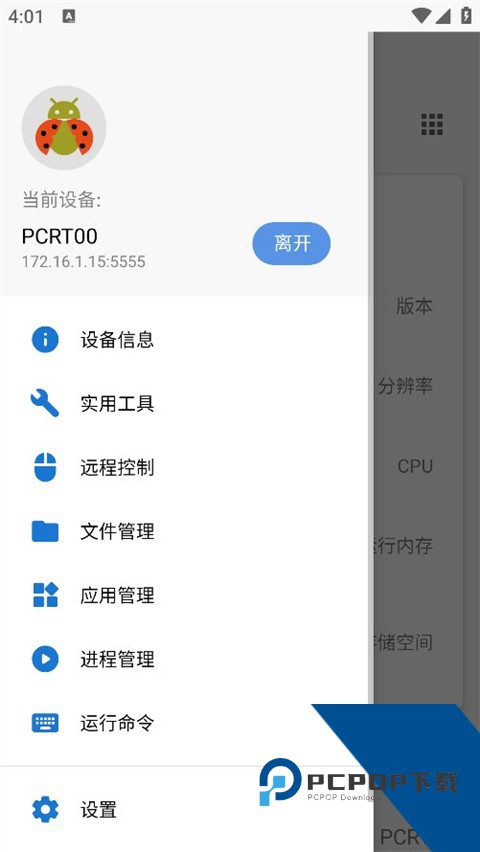 甲壳虫adb助手车机版1.3.1最新版下载v1.3.1