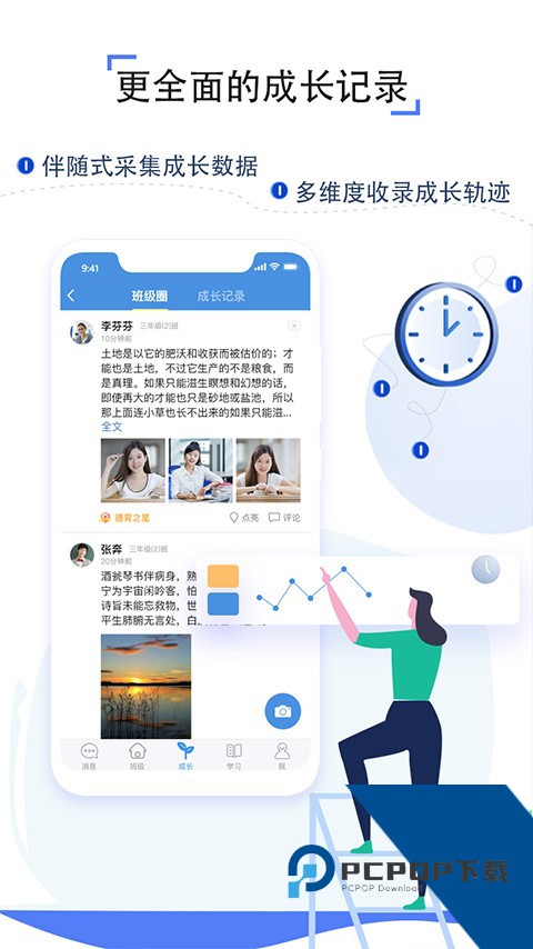 人人通网络学习空间最新手机版v7.3.6