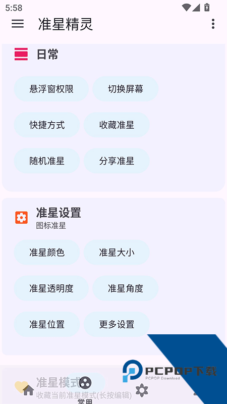 准星助手瞄准器 v4.4安卓版