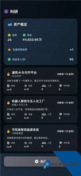 从零开始的首富文字版 手机版v1.0.1