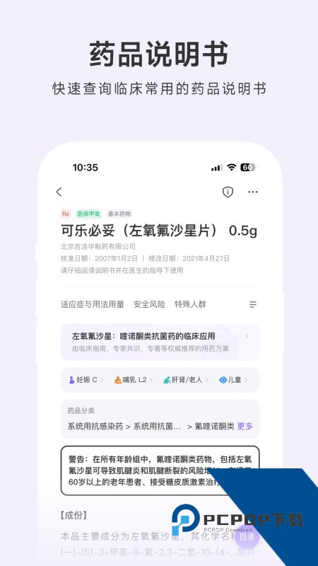 用药助手手机版最新版本下载 v15.9安卓版