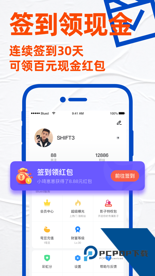 blued极速版7.8.4免费下载7.19.4