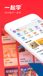 一起学手机版下载 v3.9.27.1002