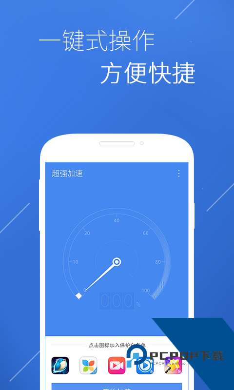 超强加速专家最新版v1.0.0