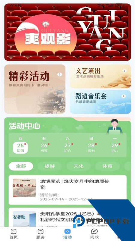 贵阳新闻客户端最新版本下载 v6.0.3安卓版