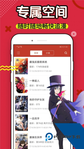 乐可漫画app免费版