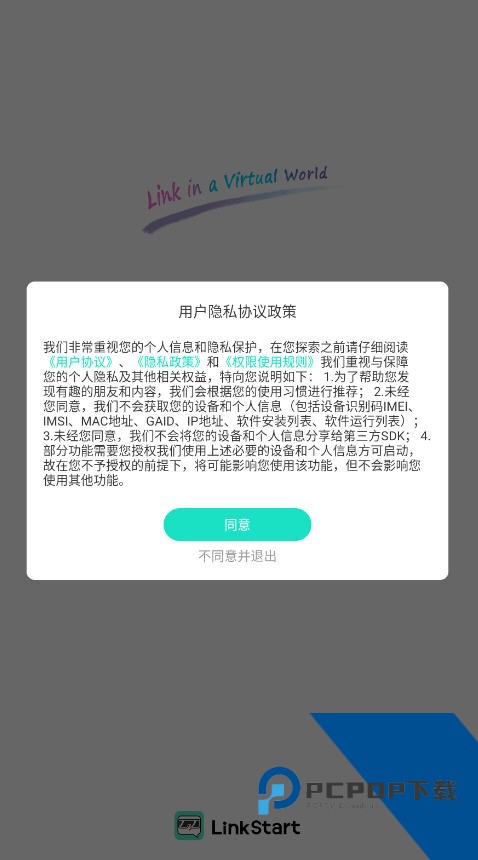 LinkStart2026最新版应用app下载 v0.9.0