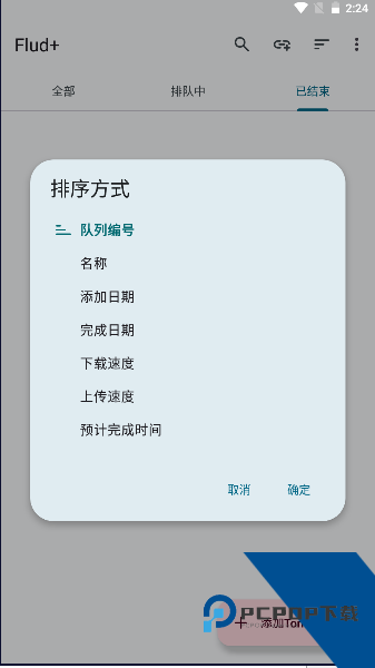 Flud+器最新版本v1.11.2.3 安卓版