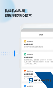 医数据手机版官方正版下载 v4.3.10