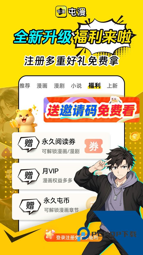 屯屯漫画官方正版v1.0.1 安卓版