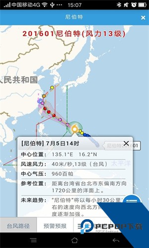 温州台风网实时路径软件安卓手机版v1.1