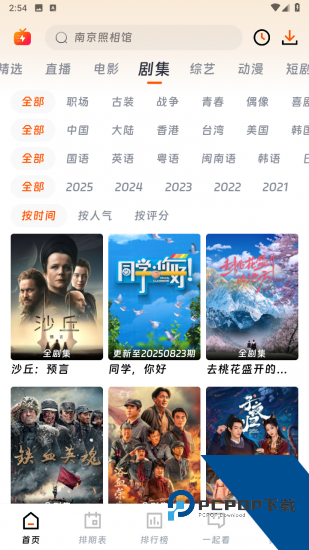熊猫追剧app免费版 v1.0.2