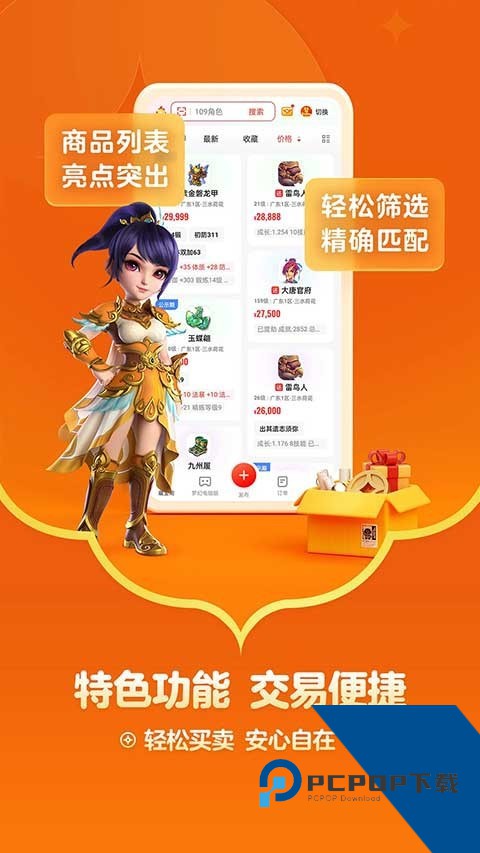 梦幻西游手游藏宝阁交易平台最新版v5.87.0