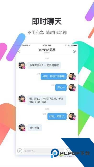 布鲁帝交友软件2026版下载安装最新版7.28.0