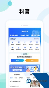国中康健健康管理云平台app下载 v2.19.245