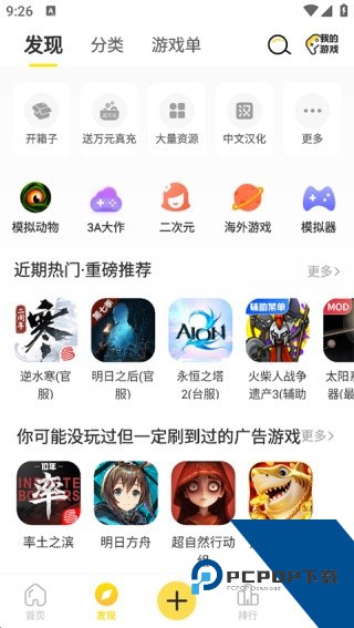闪玩游戏盒2026最新手机版v2.7.3