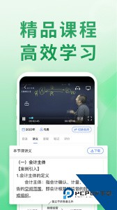 会计跟我学app下载 v2.6.8