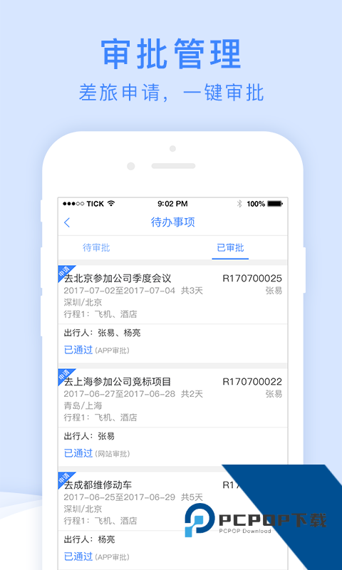 中车差旅app官方最新版下载v3.2.1