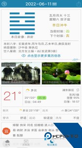 周易万年历最新版app下载 v4.0.3