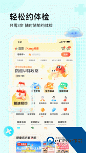 爱康约体检查报告app下载 v8.5.0