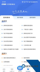 江苏医保服务平台app下载 v3.3.0