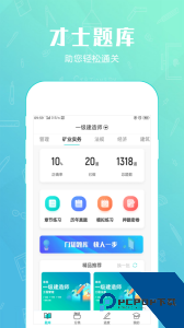 才士题库官方正版app下载 v3.1.7