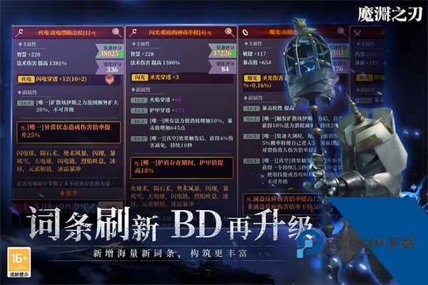 魔渊之刃游戏安卓最新官服版v2.0.78