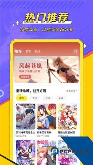 薯条漫画app官方版下载 v1.2.0