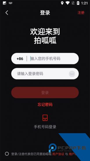 拍呱呱短视频app免费版 v1.56.0.2410022