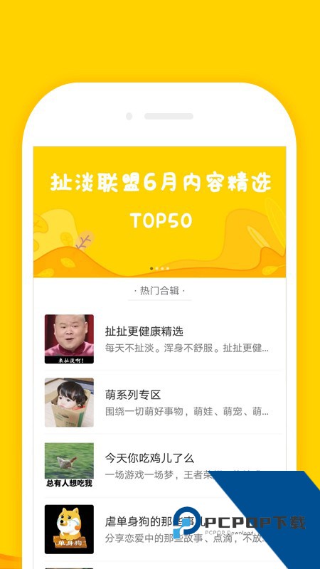 扯淡联盟软件下载最新安卓版v1.8.9.5
