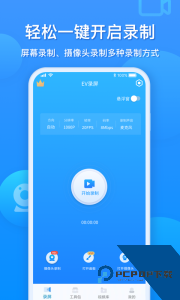 EV录屏官方正版下载 v1.9.5