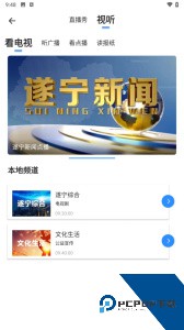 全景遂宁客户端app下载 v6.0.6