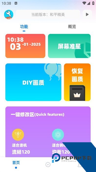 亦辰画质大师2.0版本最新版下载v2.0