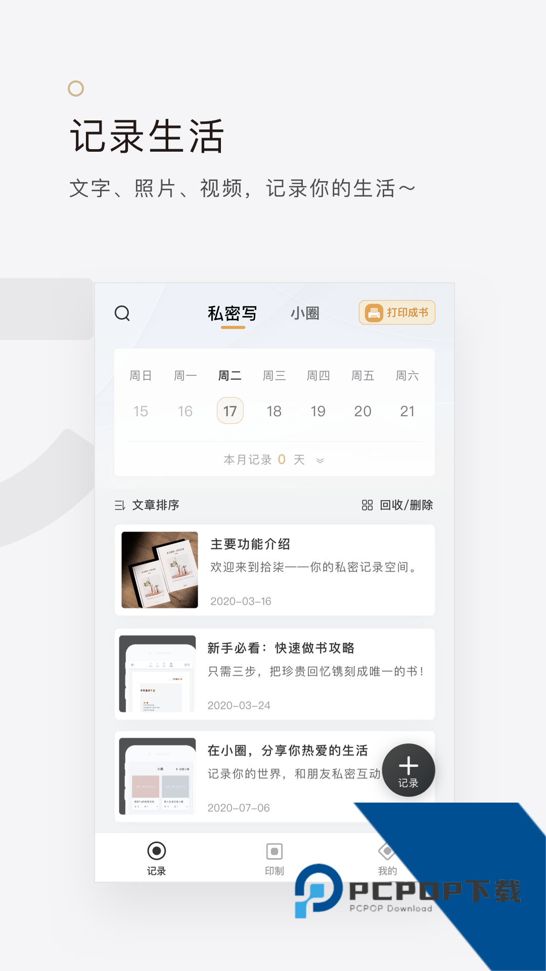 拾柒官方版下载最新版v6.17.12