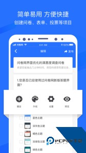 问卷网官方正版下载 v3.2.5