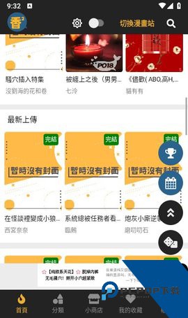 香香腐竹软件链接