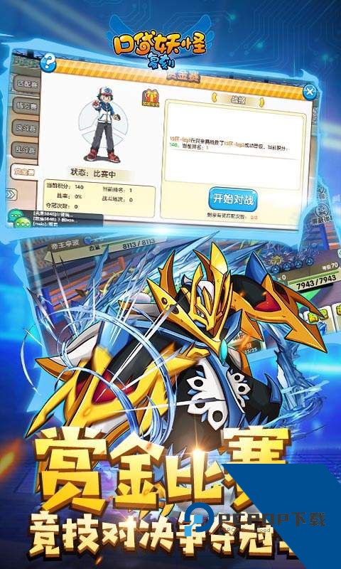 口袋妖怪复刻安卓版最新手游v4.4.6