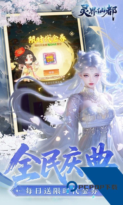 灵界仙都(0.05折凡人修仙记) 安卓版v1.0.0