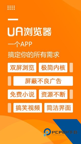 UA浏览器v1.5.6安卓版下载v1.5.6